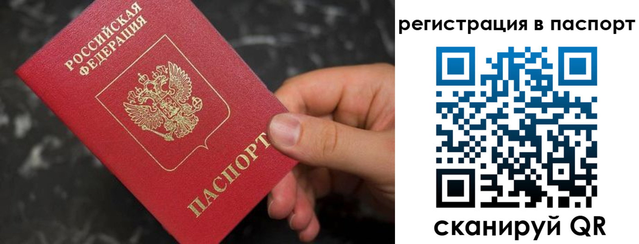 прописка регистрация в Барнауле