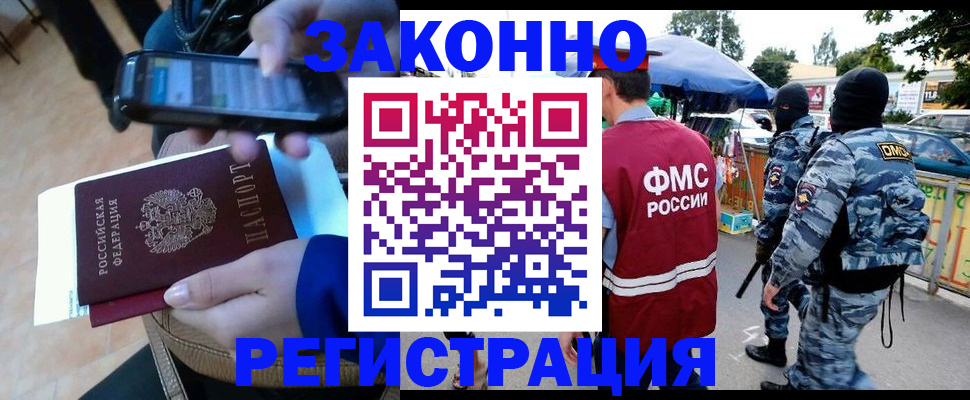 временная прописка в Барнауле