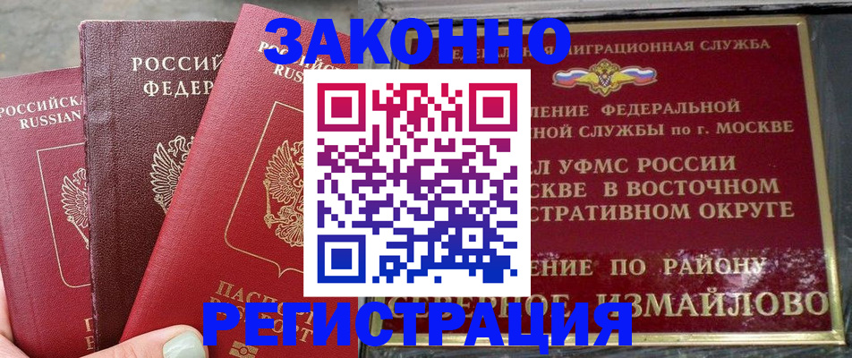 прописка от собственника в Барнауле