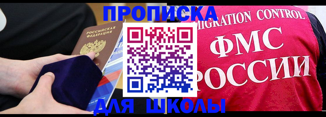 прописка от собственника в Барнауле