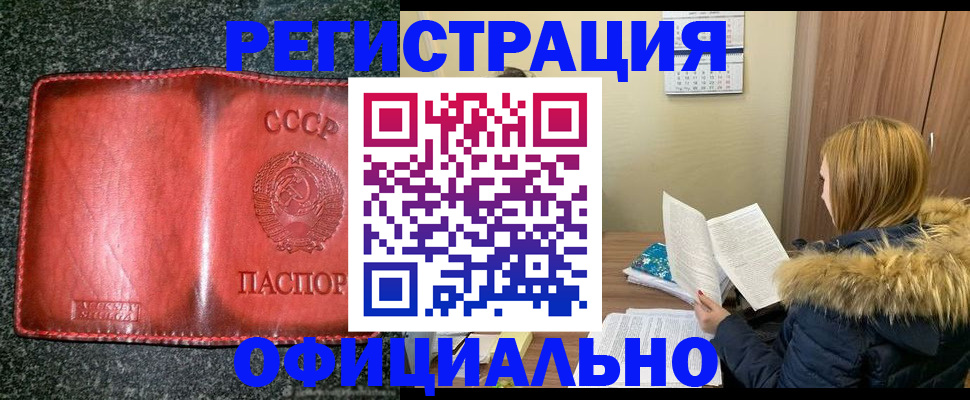 временная регистрация собственник в Барнауле
