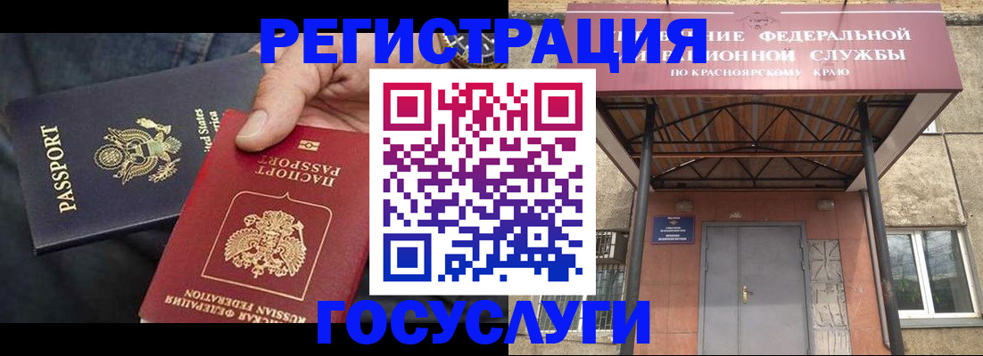 прописка для работы в Барнауле