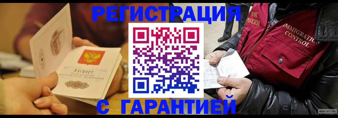 временная регистрация гарантия в Барнауле